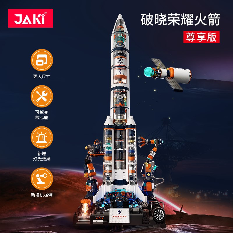 JAKI 8515 Breaking Dawn Honor Rocket 1 - DECOOL